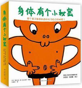 身體有個小秘密(全八冊) 身體有個小秘密(全八冊)