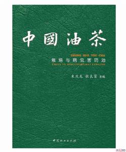 《中國油茶》封面