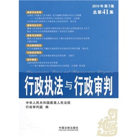 行政執法與行政審判