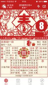 黃曆[中國傳統日曆]