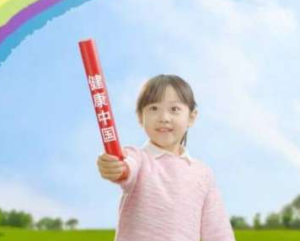 “健康中國2030”規劃綱要