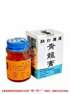 跌打腫痛青龍膏 跌打腫痛青龍膏