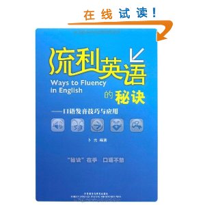 流利英語的秘訣