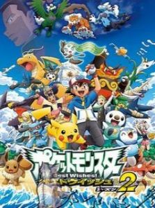 寵物小精靈BW第二季 寵物小精靈BW第二季