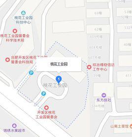 合肥桃花工業園 合肥桃花工業園