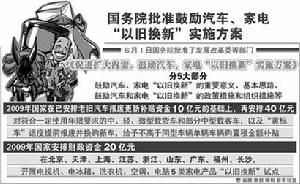 汽車以舊換新 汽車以舊換新