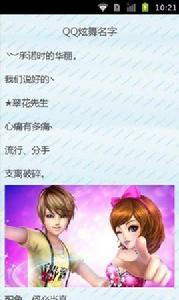 qq遊戲名字大全