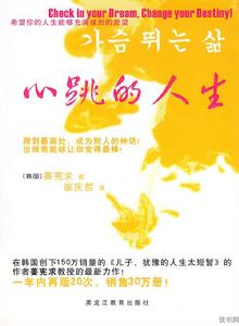 心跳的人生 心跳的人生