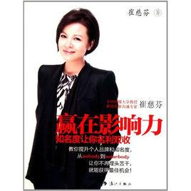 教你提升個人品牌和知名度:贏在影響力 教你提升個人品牌和知名度:贏在影響力