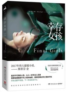 倖存女孩 倖存女孩