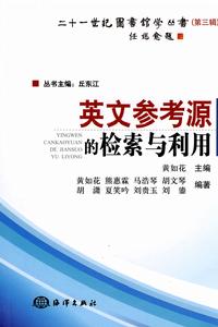 英文參考源的檢索與利用 英文參考源的檢索與利用