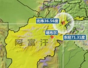 4·10阿富汗興都庫什地震 4·10阿富汗興都庫什地震