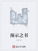 預示之書 預示之書