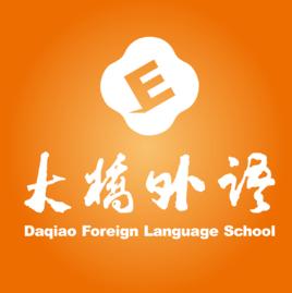 大橋外語 大橋外語