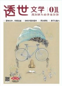 透世文學 透世文學