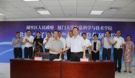 廈門產業技術研究院 廈門產業技術研究院