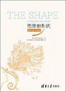 思維的形狀:劉宇昆作品集 思維的形狀:劉宇昆作品集