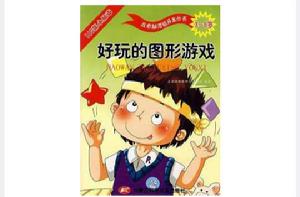 好玩的圖形遊戲 好玩的圖形遊戲