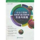 《中國小教師終身學習能力提升的方法與實踐》 《中國小教師終身學習能力提升的方法與實踐》