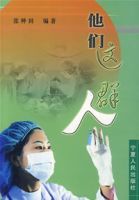 他們這群人 他們這群人