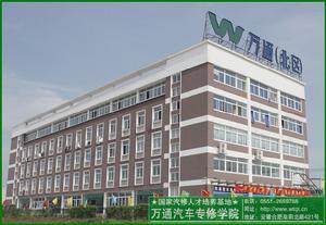 合肥萬通汽車維修培訓學校