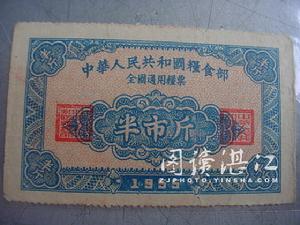五十年代的糧票(資料圖片)
