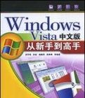 WindowVista中文版從新手到高手