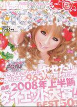 時尚雜誌[倡導時尚的雜誌]