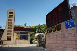 福州第三十二中學 福州第三十二中學