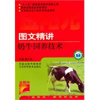 圖文精講奶牛飼養技術