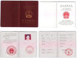 勞動關係協調師 勞動關係協調師