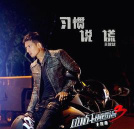 習慣說謊 習慣說謊