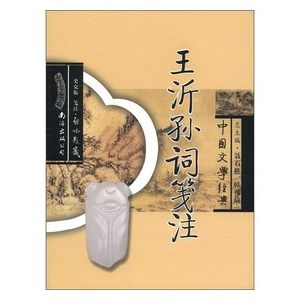 高陽台·和周草窗寄越中諸友韻 高陽台·和周草窗寄越中諸友韻