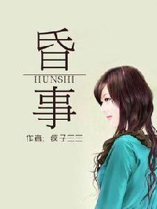 瘋子三三 瘋子三三