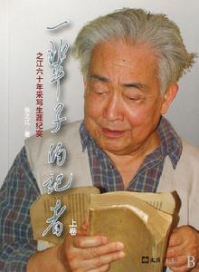 一輩子的記者 一輩子的記者