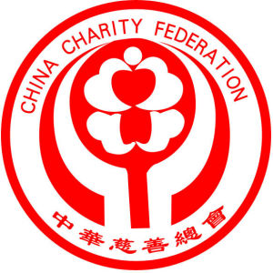 中華慈善總會