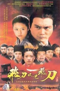 《飛刀又見飛刀》[2003年張智霖主演電視劇]