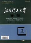 江西理工大學學報 江西理工大學學報