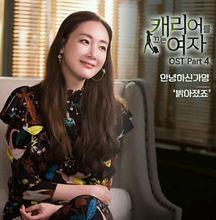 拖旅行箱的女人O.S.T Part.4