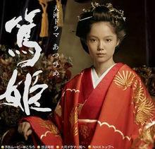 篤姬[日本NHK2008年播出的大河劇]