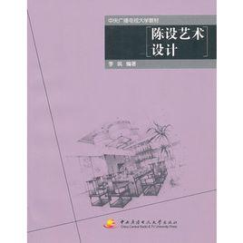 陳設藝術設計