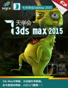 3dmax教程