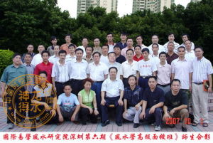 2007年10月參加《風水學高級面授班》進修