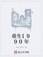 重生1990年 重生1990年