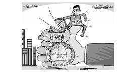 社會保險繳費率 社會保險繳費率