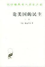 《論美國的民主》