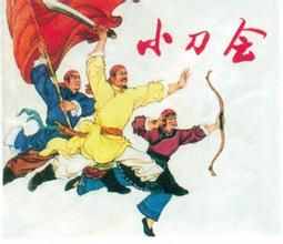 小刀會起義 小刀會起義