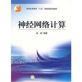 神經網路計算 神經網路計算