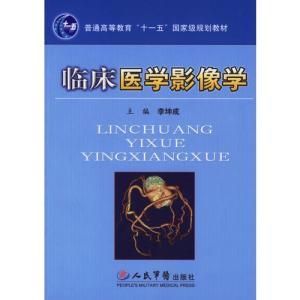 臨床醫學影像學 臨床醫學影像學
