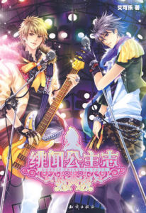 緋聞公主志 緋聞公主志